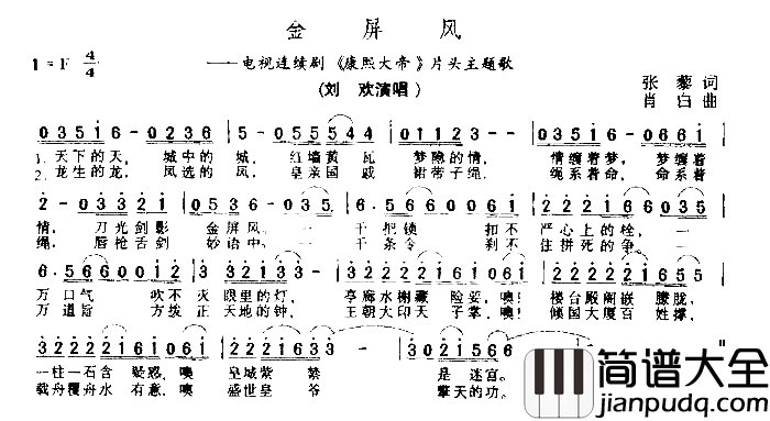 金屏风简谱_片头主题歌">刘欢电视连续剧>片头主题歌演唱