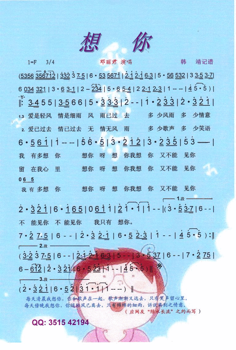 想你.邓丽君【彩谱】简谱_邓丽君演唱