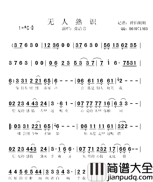 无人熟识闽南语简谱_张清芳演唱