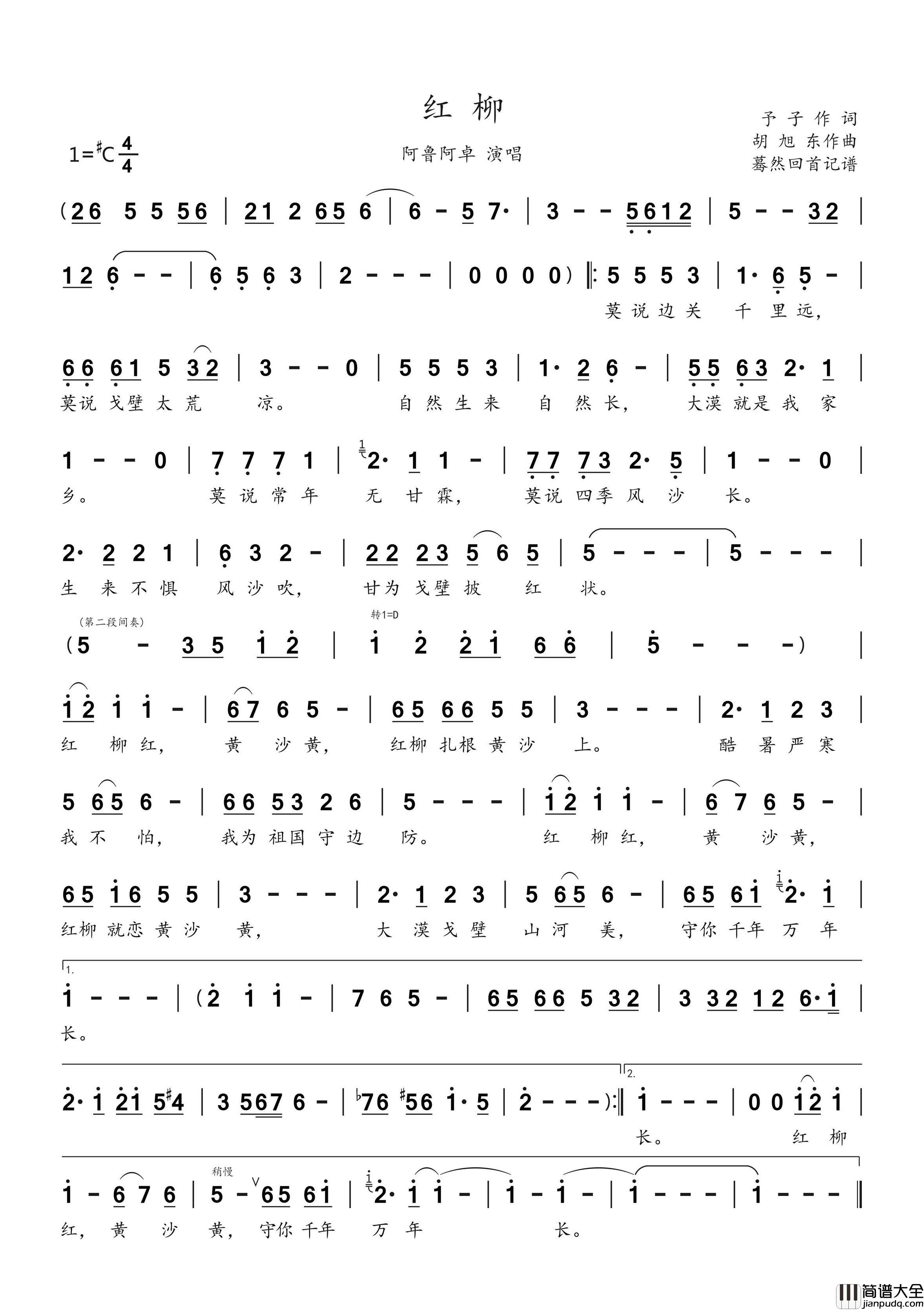 红柳简谱_阿鲁阿卓演唱_蓦然回首制谱