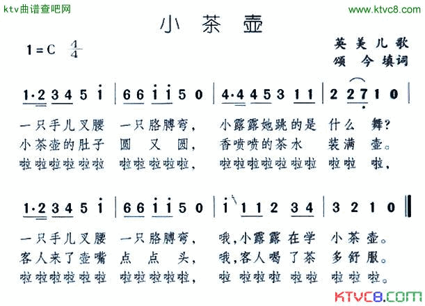小茶壶简谱