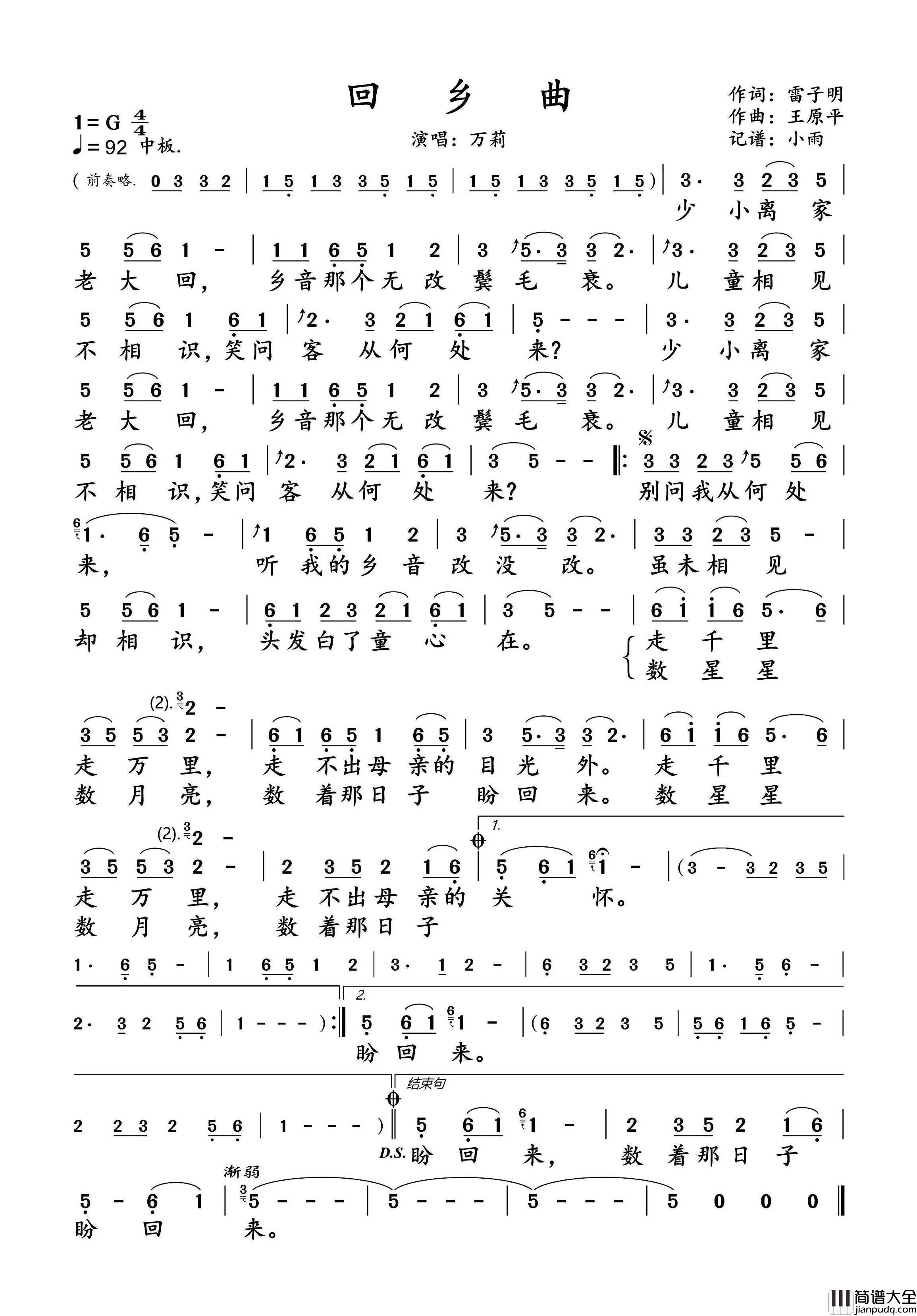 回乡曲简谱_万莉演唱_小雨制谱