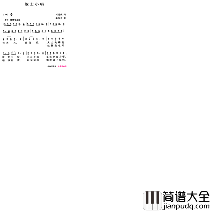军歌金曲：战士小唱简谱