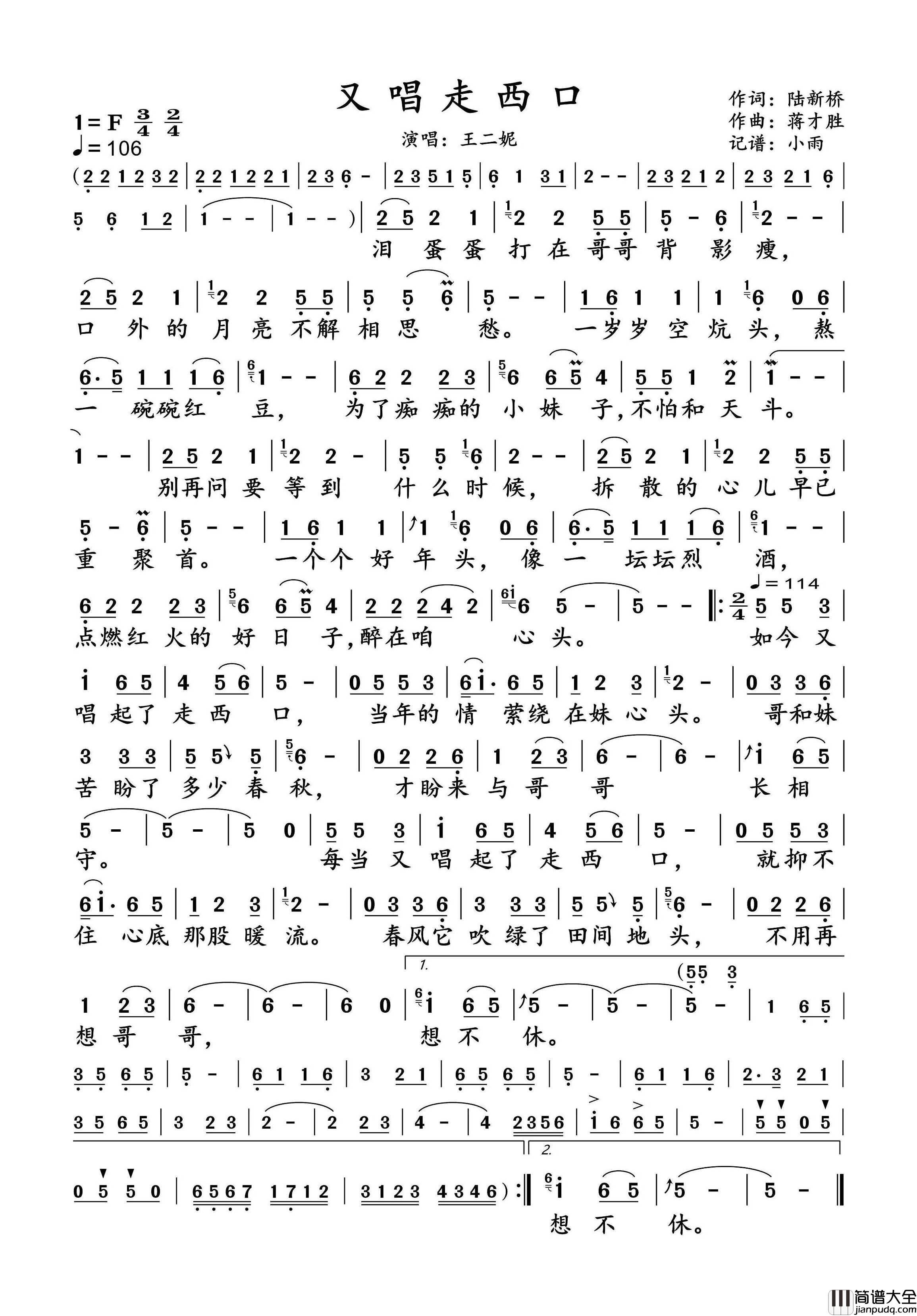 又唱走西口简谱_王二妮演唱_小雨制谱