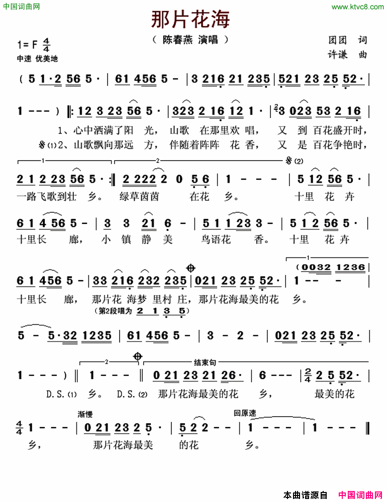 那片花海简谱
