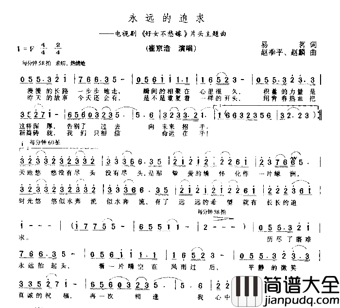 永远的追求简谱_片头主题歌">崔京浩电视连续剧>片头主题歌演唱