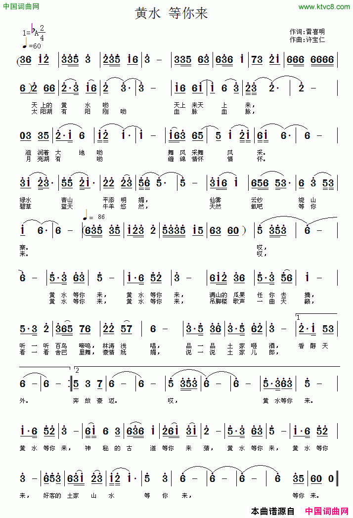 黄水等你来简谱