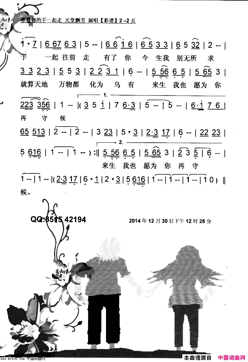 牵着你的手一起走【彩谱】简谱_天堂飘雪演唱_海风/天堂飘雪词曲
