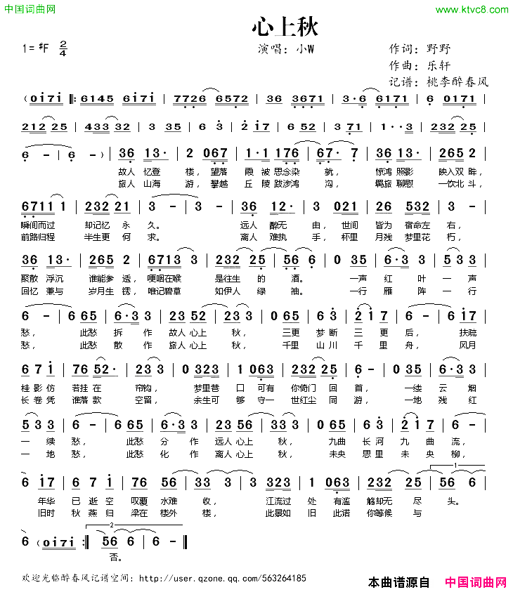 心上秋简谱_小W演唱_野野/乐轩词曲