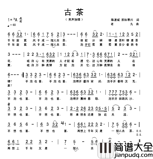 古茶简谱