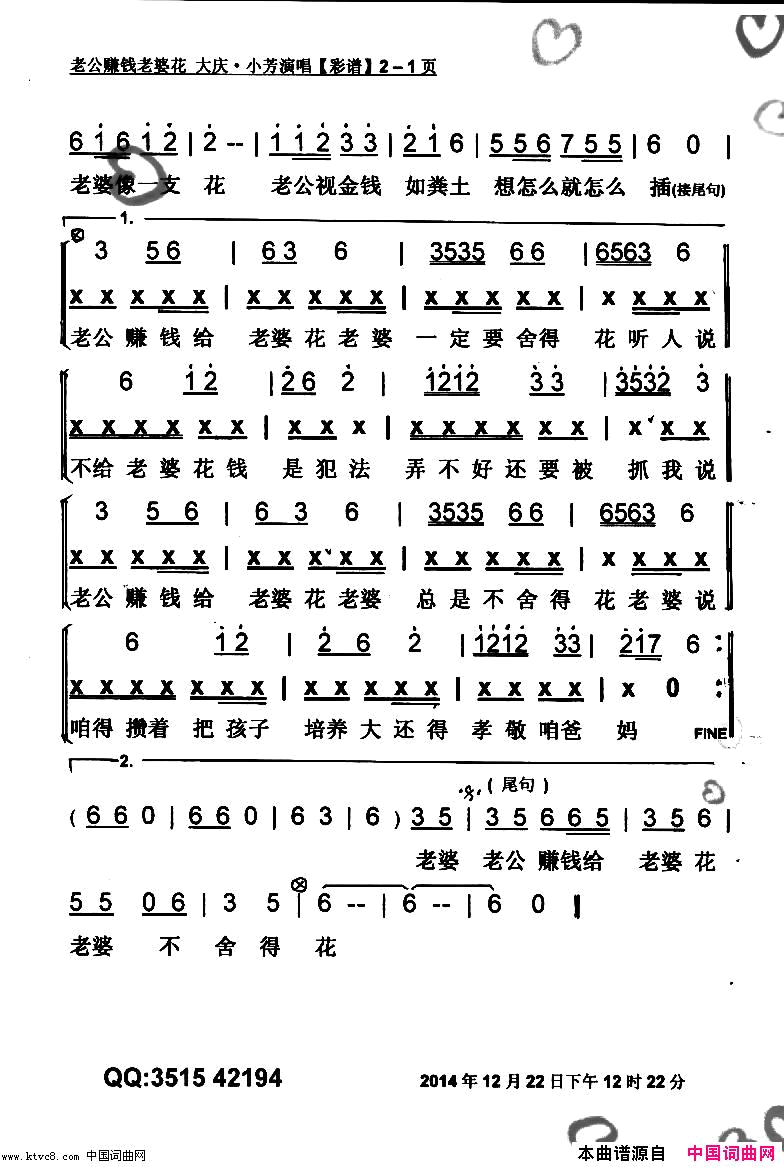 老公赚钱老婆花恢谐歌曲【彩谱】简谱_大庆·小芳演唱_徐大庆/徐大庆词曲