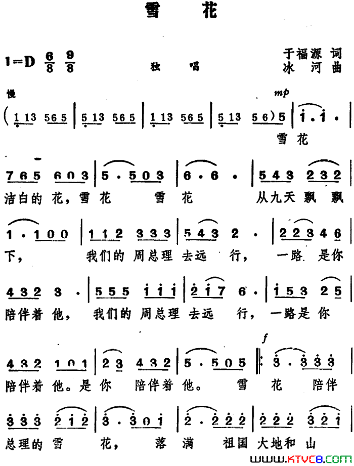 雪花于福源词王酩曲雪花于福源词_王酩曲简谱