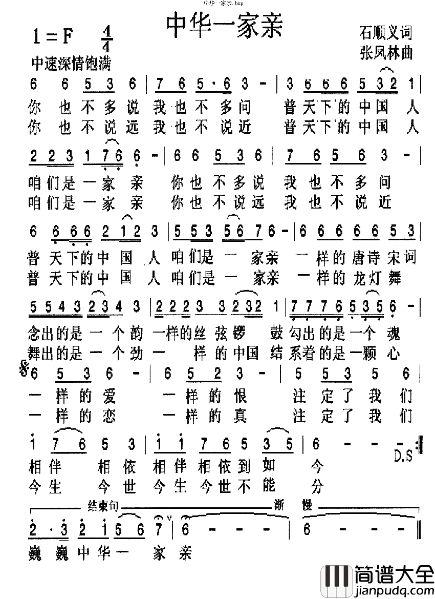 中华一家亲.的简谱歌片简谱