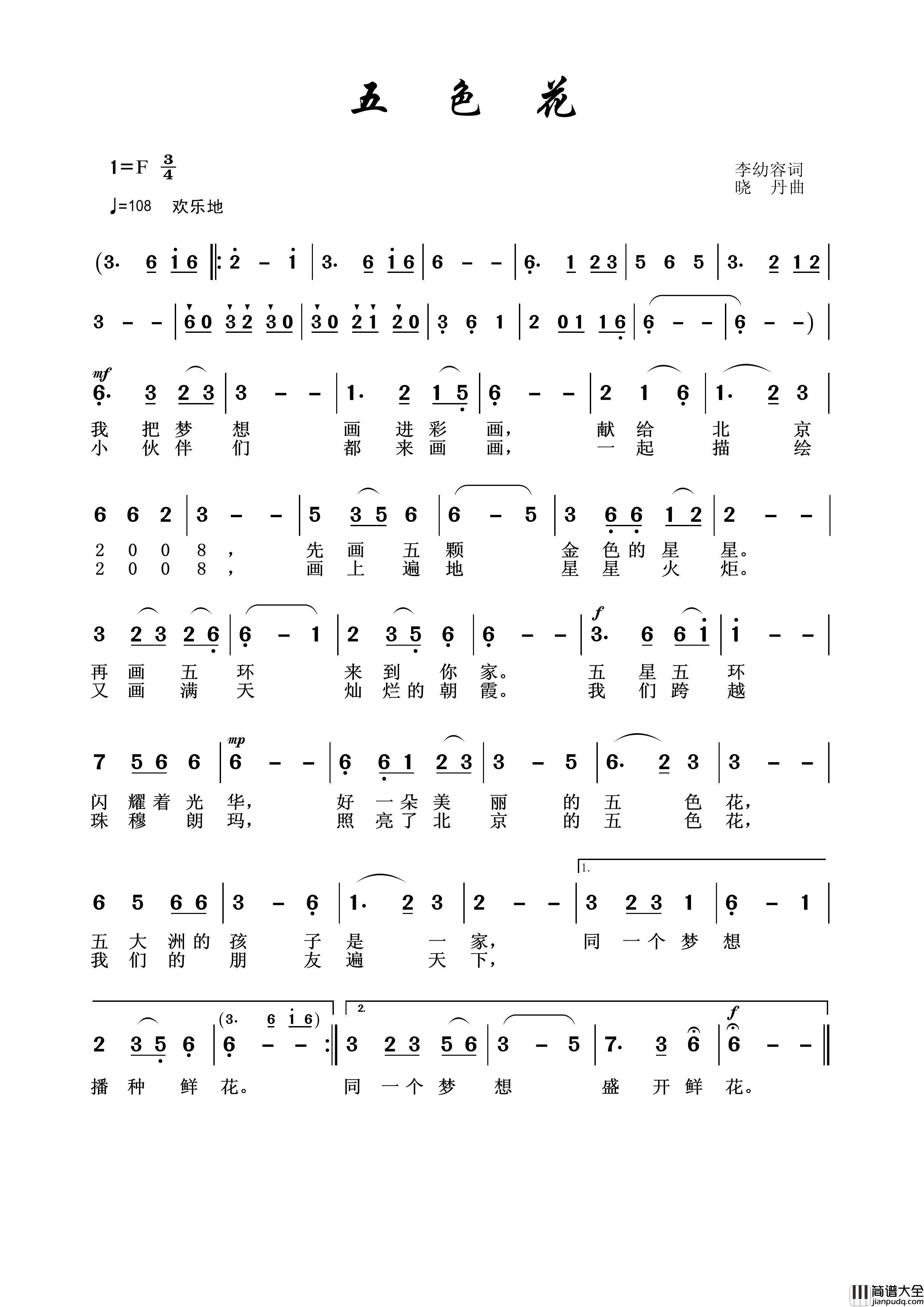 五色花简谱_王wzh制作曲谱