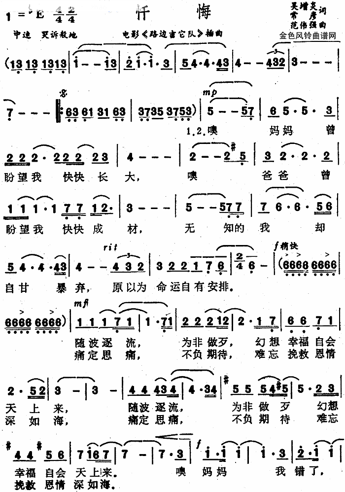 忏悔_路边吉它队_插曲简谱