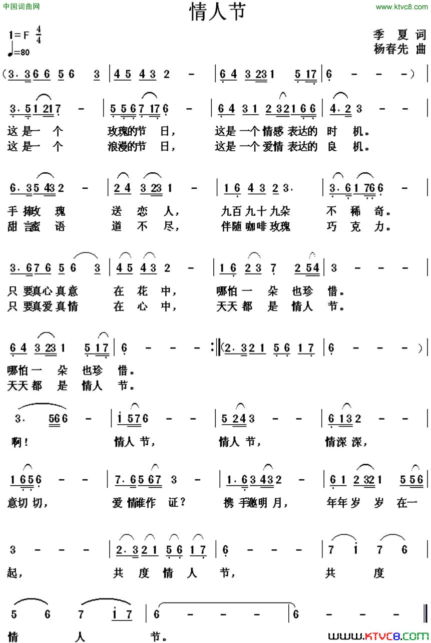 情人节季夏词杨春先曲情人节季夏词_杨春先曲简谱
