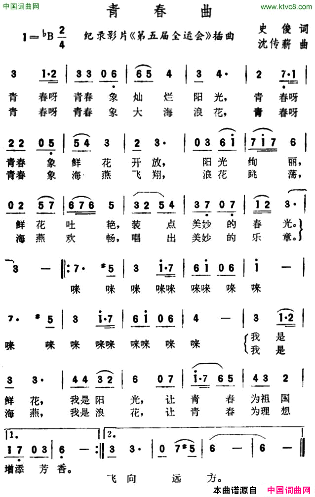 青春曲纪录片_第五届全运会_插曲简谱