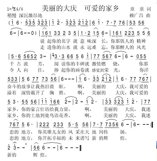 美丽的大庆_可爱的家乡简谱