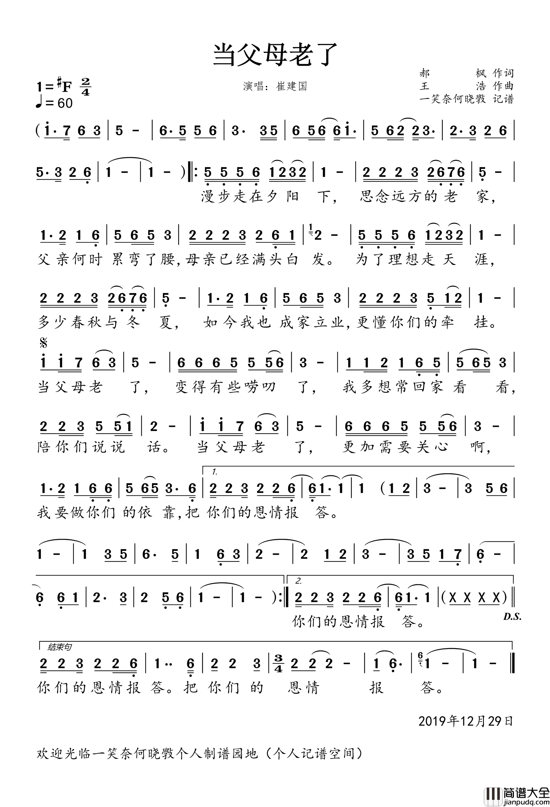 当父母老了男版崔建国演唱版简谱_崔建国演唱_一笑奈何晓斅制谱