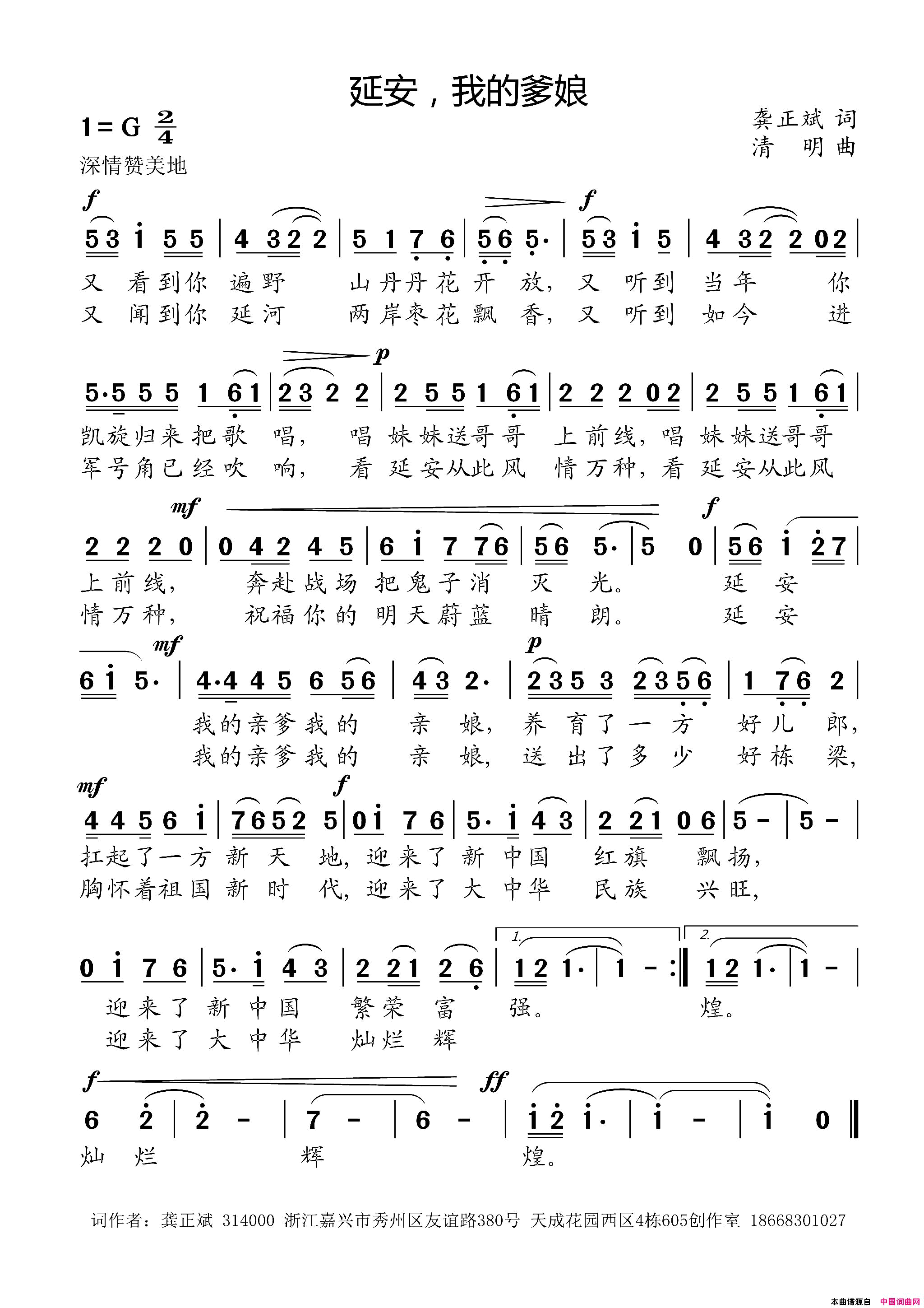 延安，我的爹娘简谱_牟虹霓演唱_龚正斌/王清明词曲