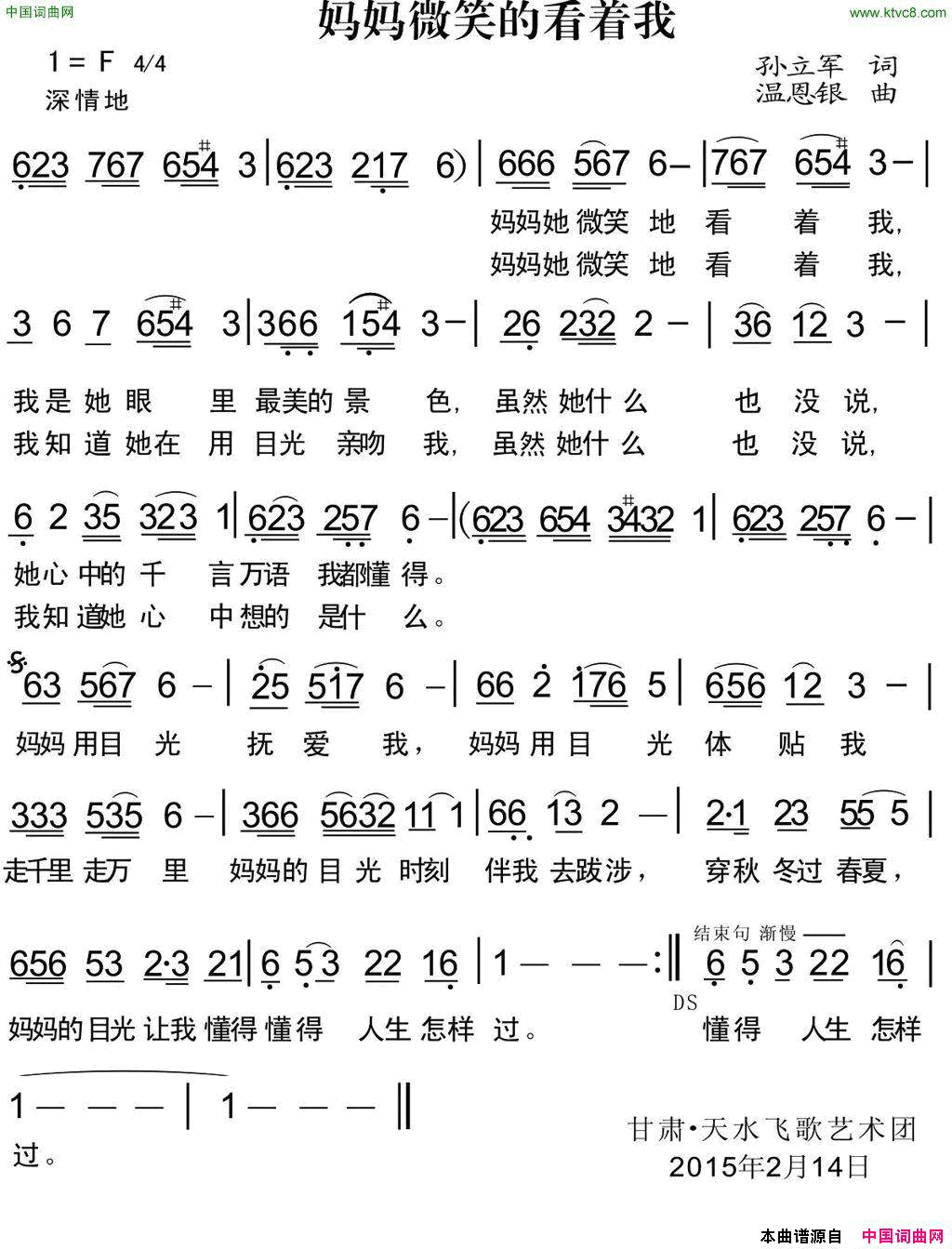 妈妈微笑地看着我简谱