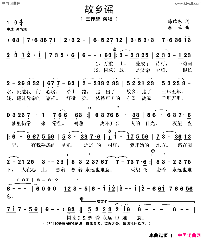 故乡谣简谱_王传越演唱_陈维东/李菲词曲
