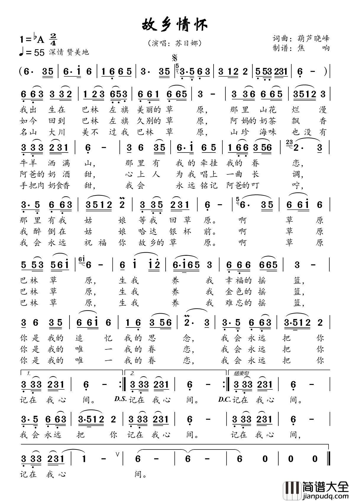 故乡情怀简谱_苏日娜演唱_焦响制谱