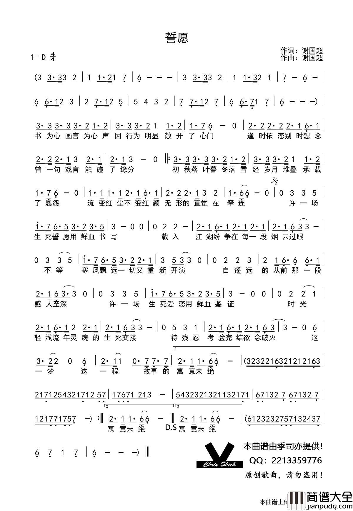 誓愿简谱_季司亦制作曲谱