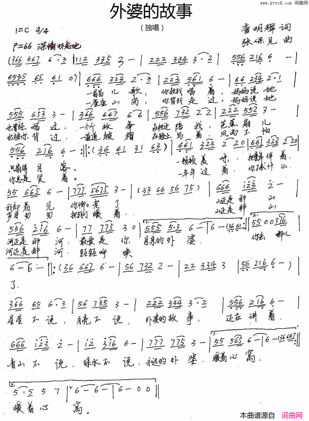 外婆的故事唐明辉词张保见曲外婆的故事唐明辉词_张保见曲简谱