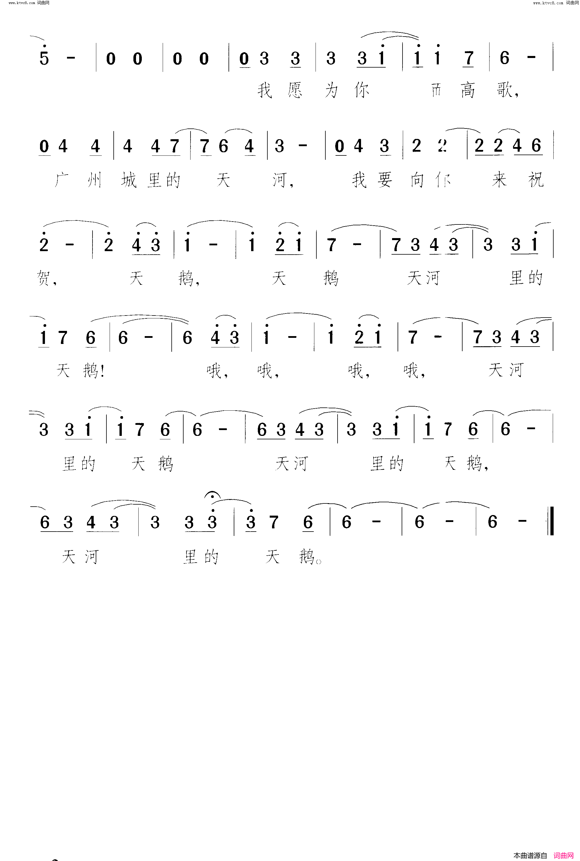 天河里的天鹅简谱