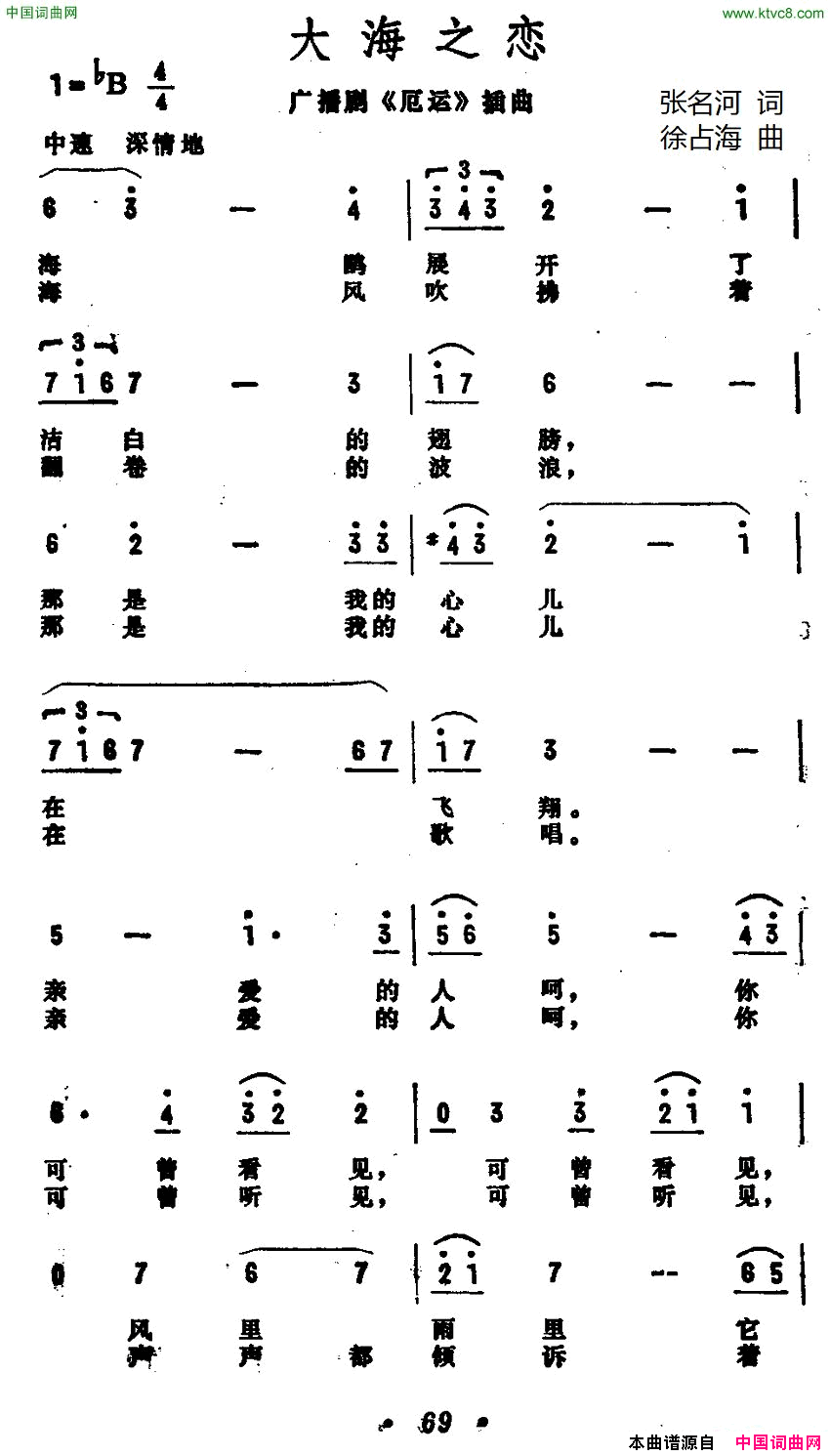 大海之恋广播剧_厄运_插曲简谱_马太萱演唱_张名河/徐占海词曲