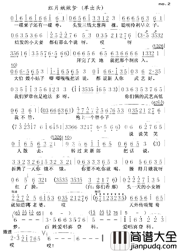 红月娥做梦简谱