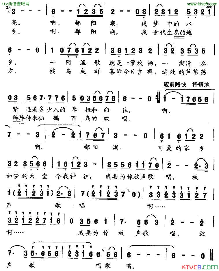 鄱阳湖我的梦想水乡简谱