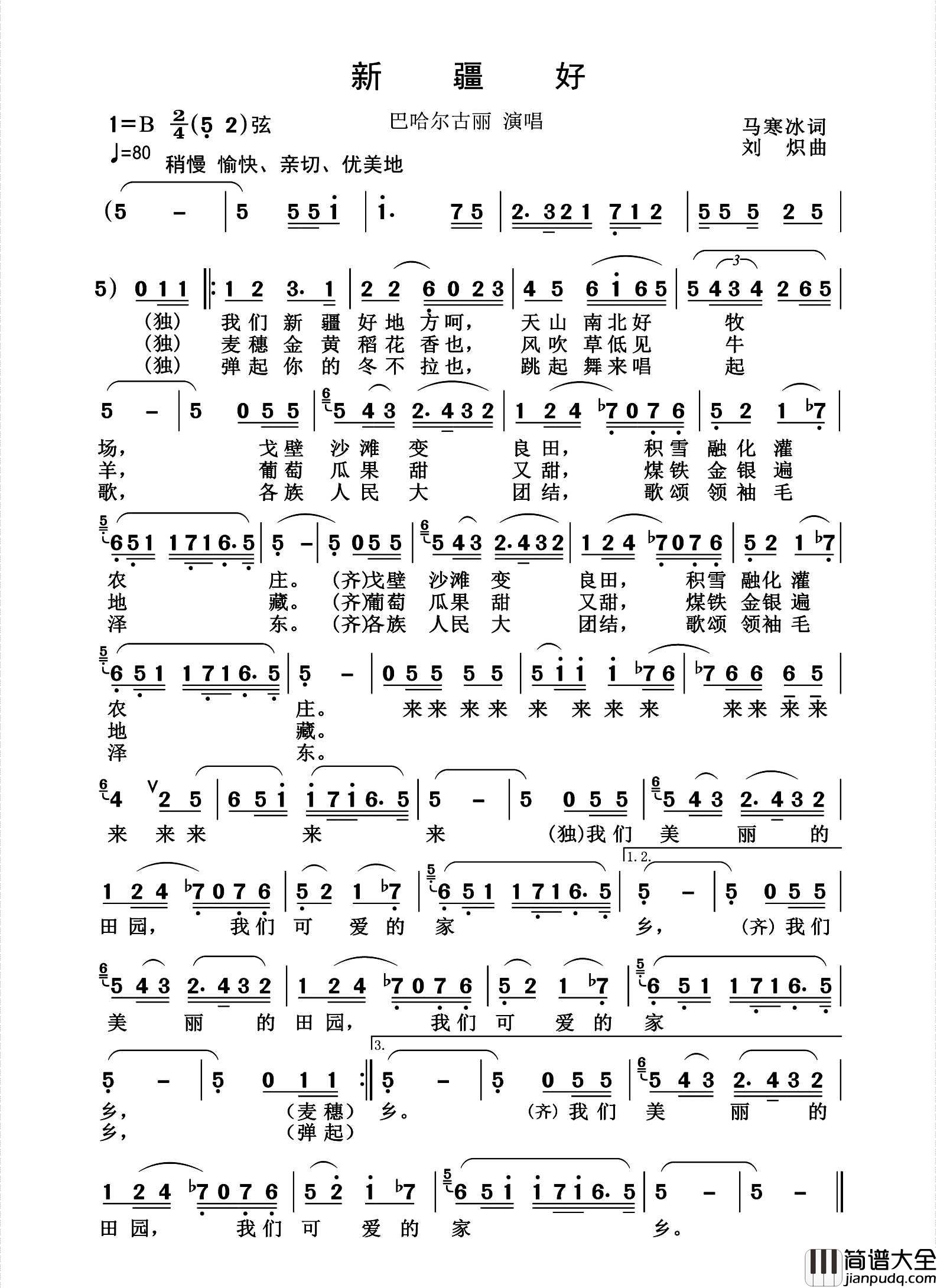 新疆好简谱_巴哈尔古丽演唱_杨诗丽制作曲谱