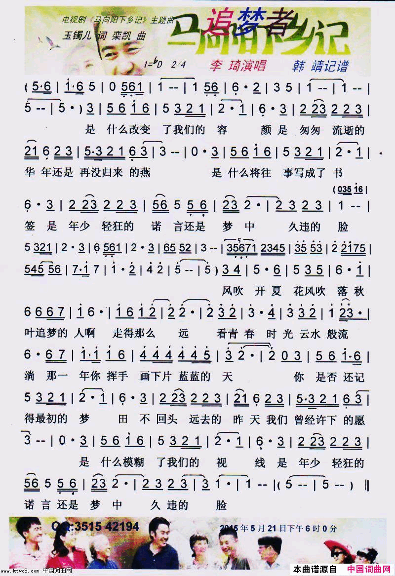 追梦者【彩谱】简谱_李琦演唱_玉镯儿/栾凯词曲