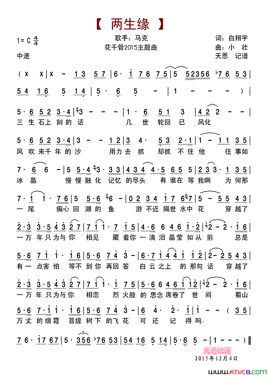 两生缘花千骨2015主题曲简谱
