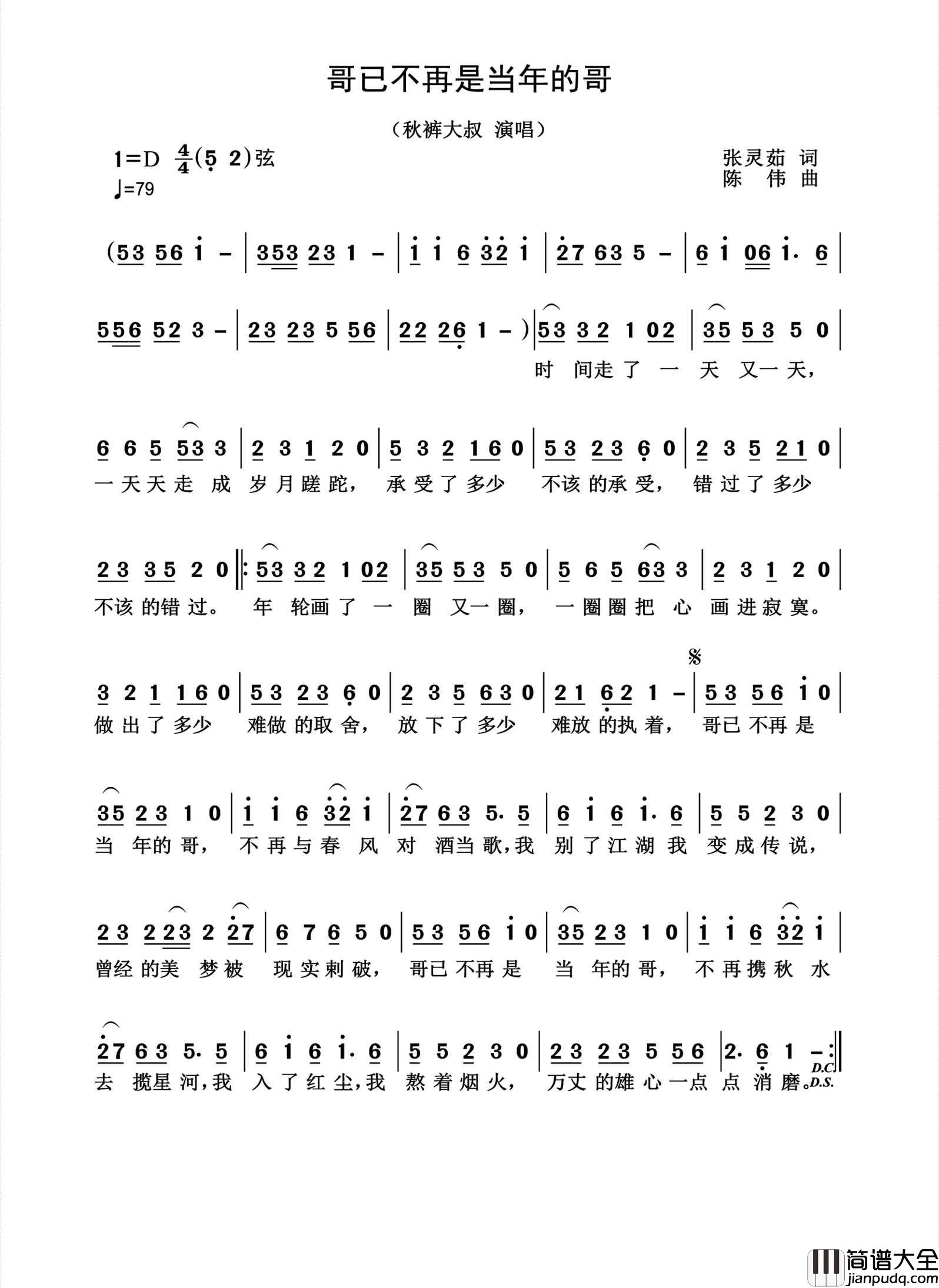 哥已不再是当年的哥简谱_秋裤大叔演唱_杨诗丽制作曲谱