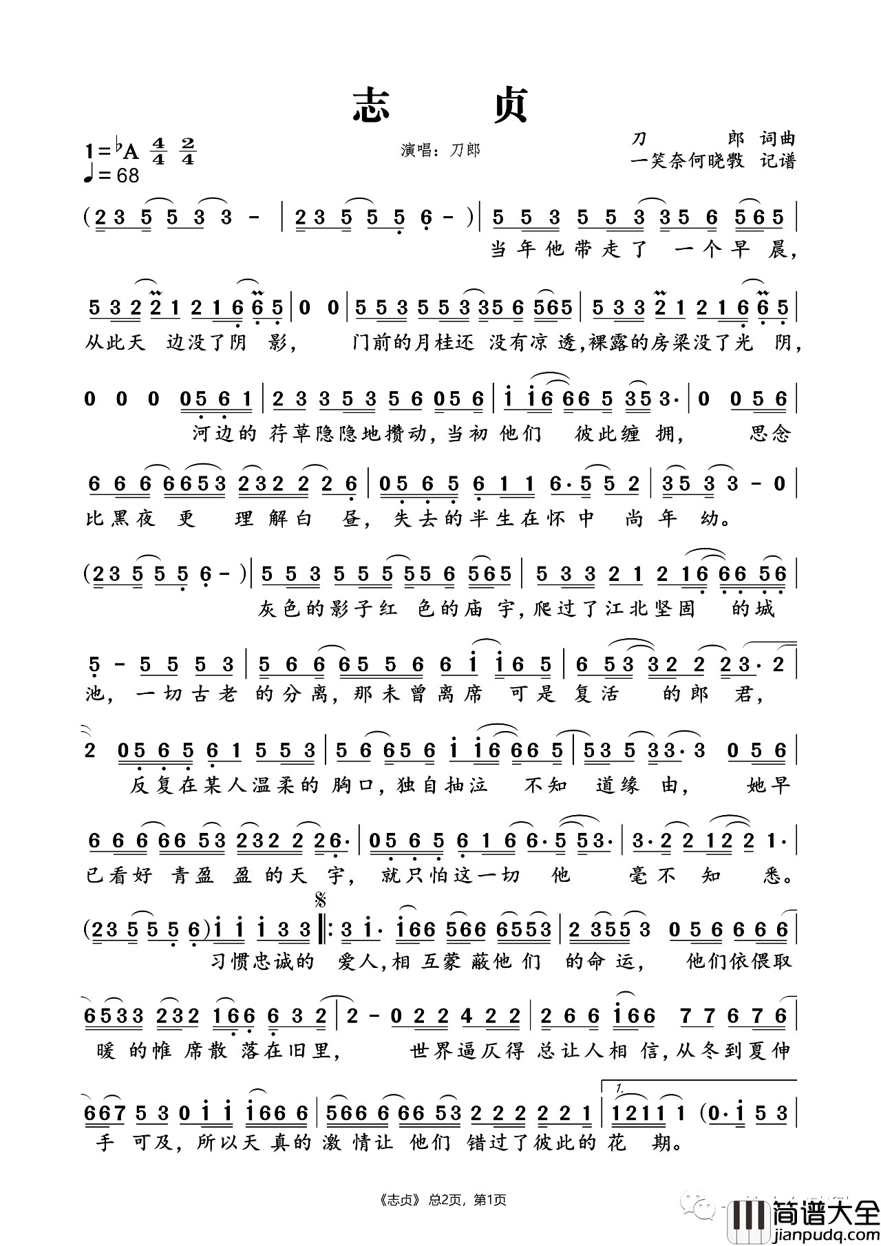 志贞简谱(歌词)_刀郎演唱_一笑奈何晓斅记谱
