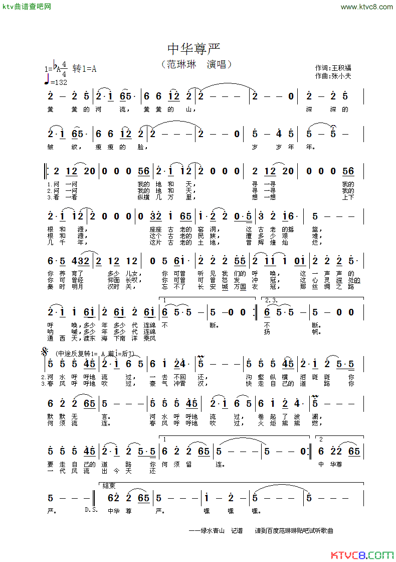 中华尊严简谱_范琳琳演唱_王积福/张小夫词曲