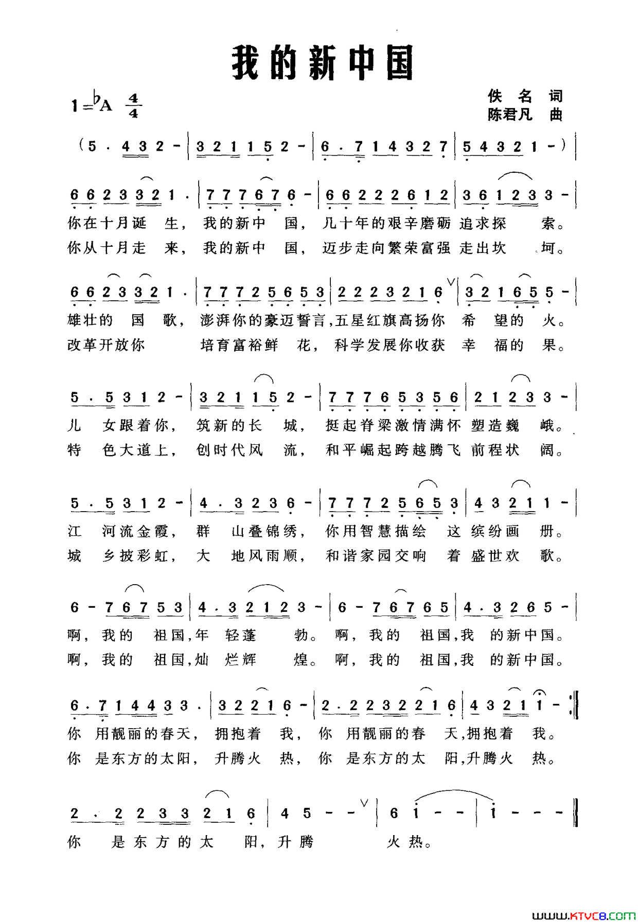 我的新中国佚名词陈君凡曲我的新中国佚名词_陈君凡曲简谱