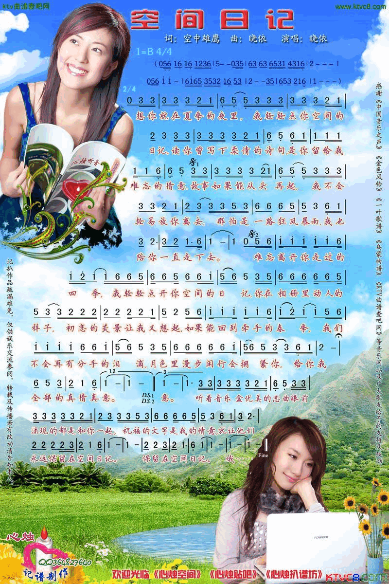 空间日记简谱_晓依演唱