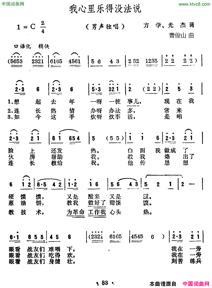 我心里乐得没法说简谱