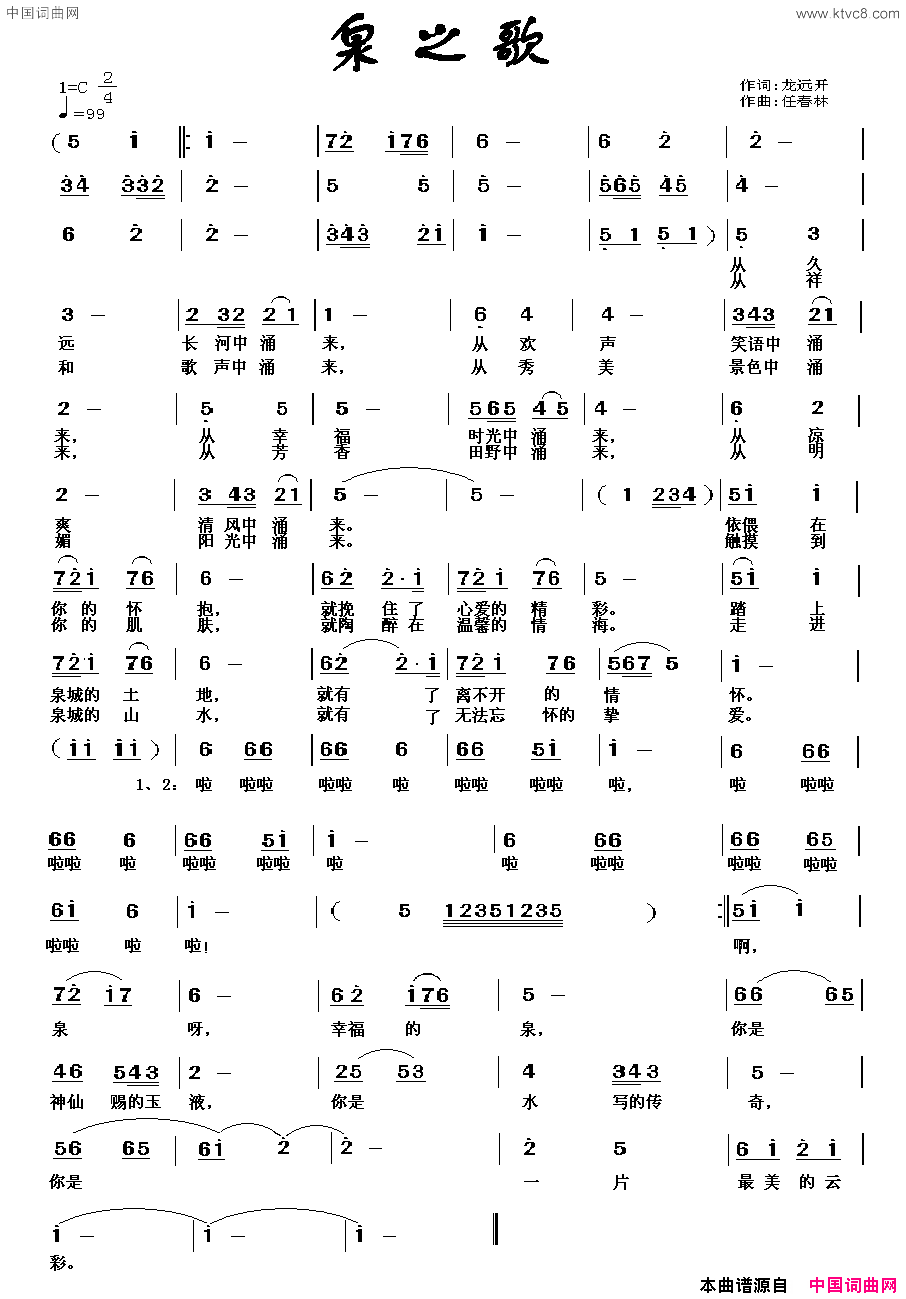 泉之歌简谱