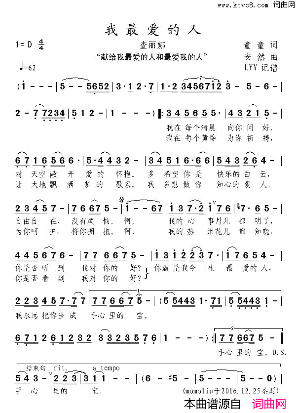 我最爱的人简谱_查丽娜演唱_童童/安然词曲