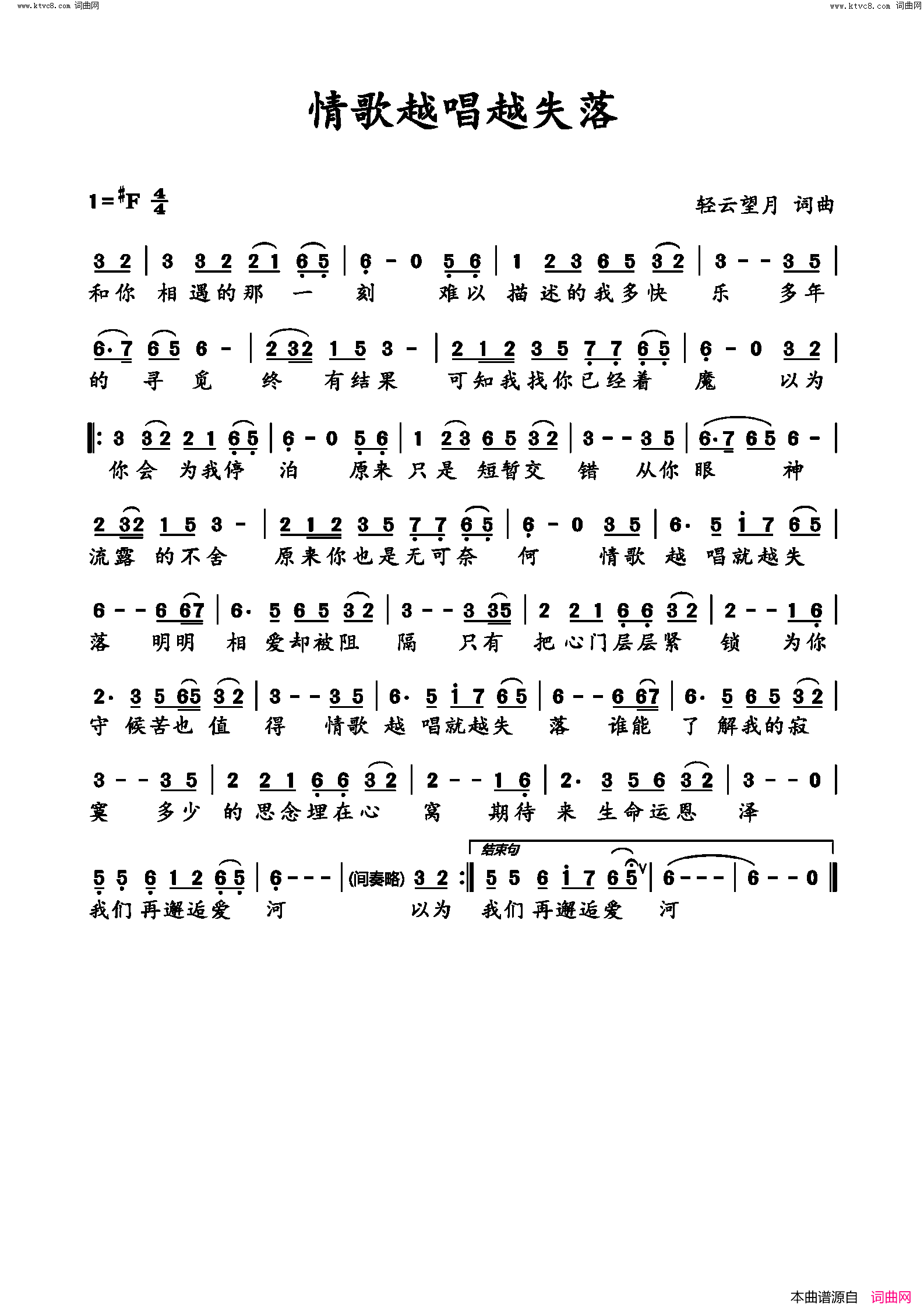 情歌越唱越失落简谱_望海高歌演唱_轻云望月/轻云望月词曲
