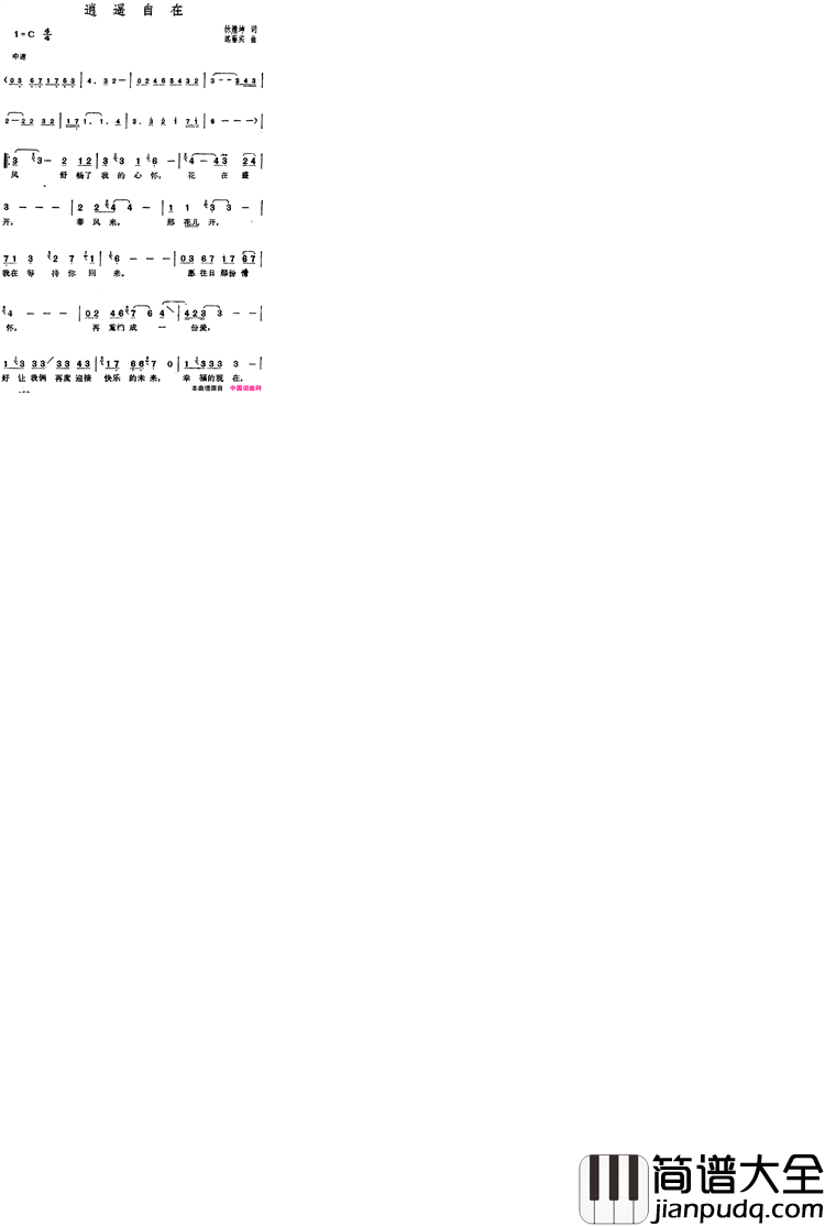 邓丽君演唱金曲：逍遥自在简谱