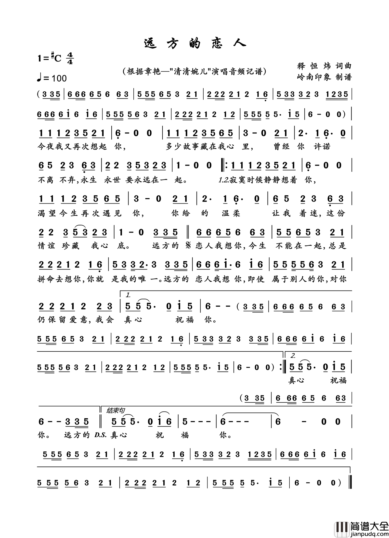 远方的恋人简谱_章艳演唱_岭南印象制作曲谱