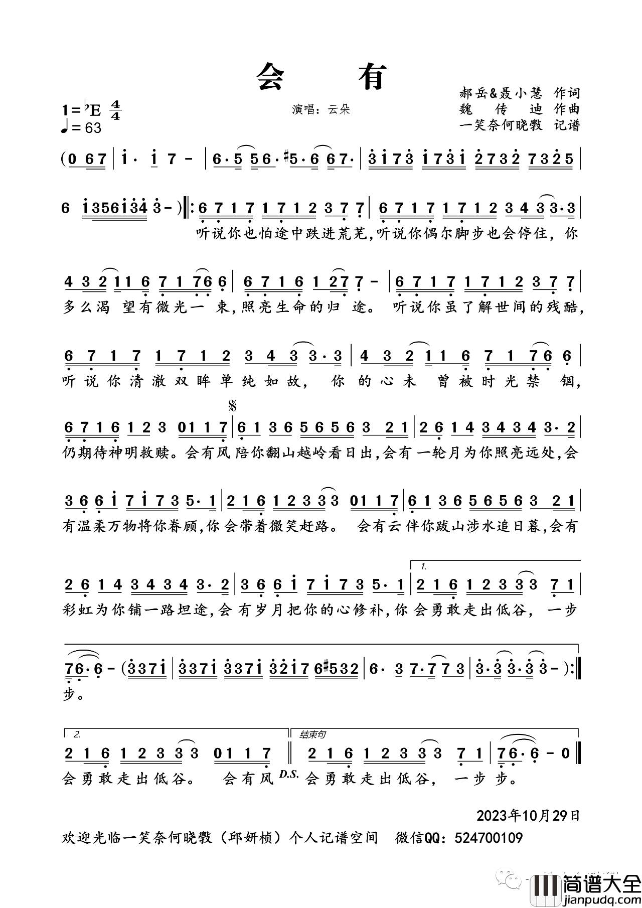 会有简谱(歌词)_云朵演唱_一笑奈何晓斅记谱