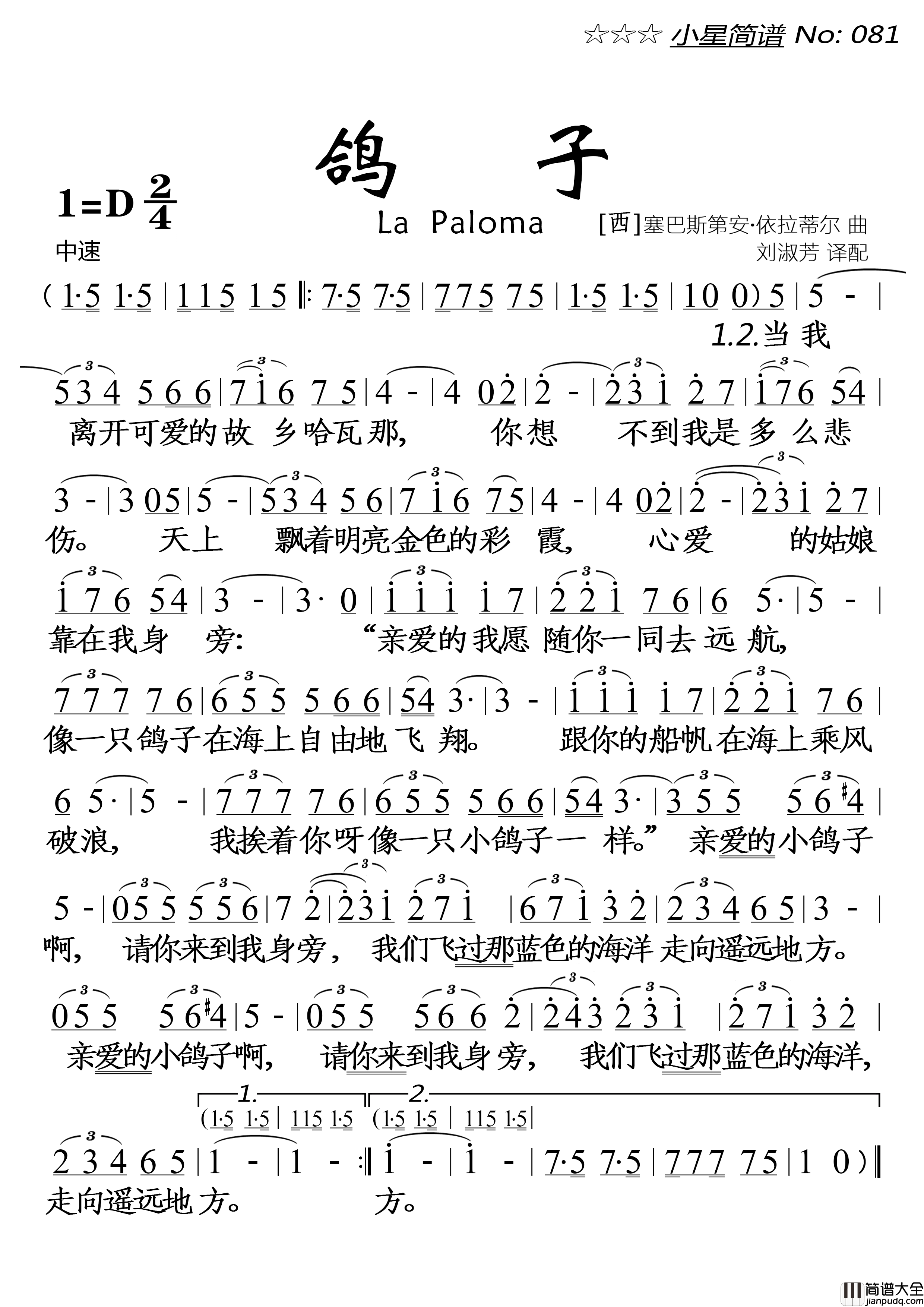 鸽子简谱_落红制作曲谱