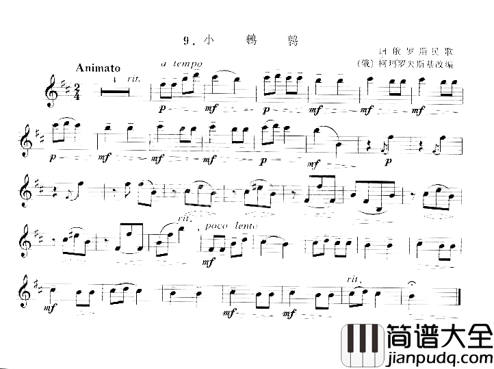 小鹌鹑白俄罗斯民歌[俄]柯玛罗夫斯基改编简谱